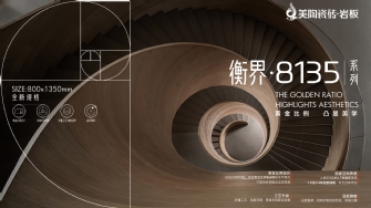 NEW·衡界·8135係列 | 隆重上市，全新規格，專為空間而生